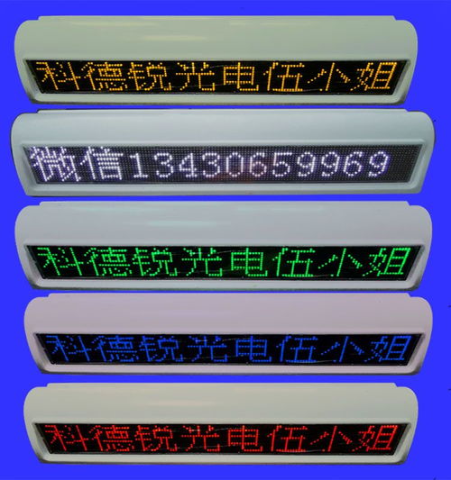 出租車LED車載電子顯示屏與車頂燈 流動量大、覆蓋面廣的廣告利器